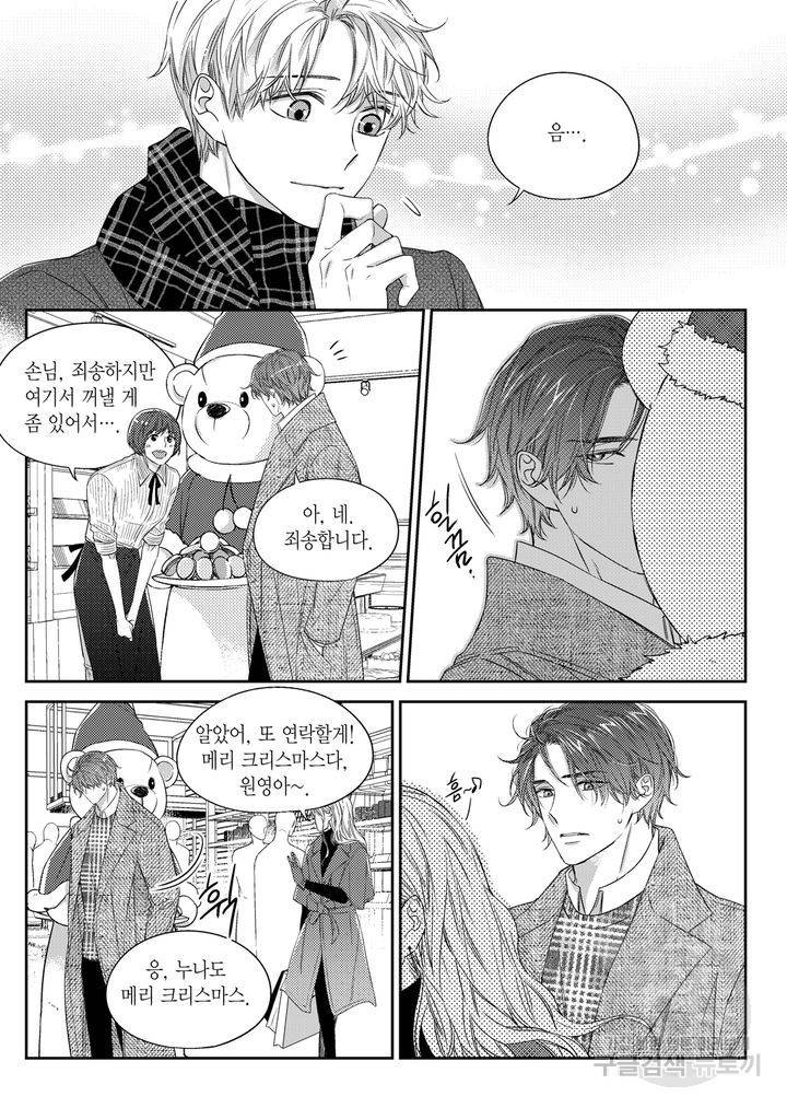비의도적 연애담[무삭제판] 4권 163
