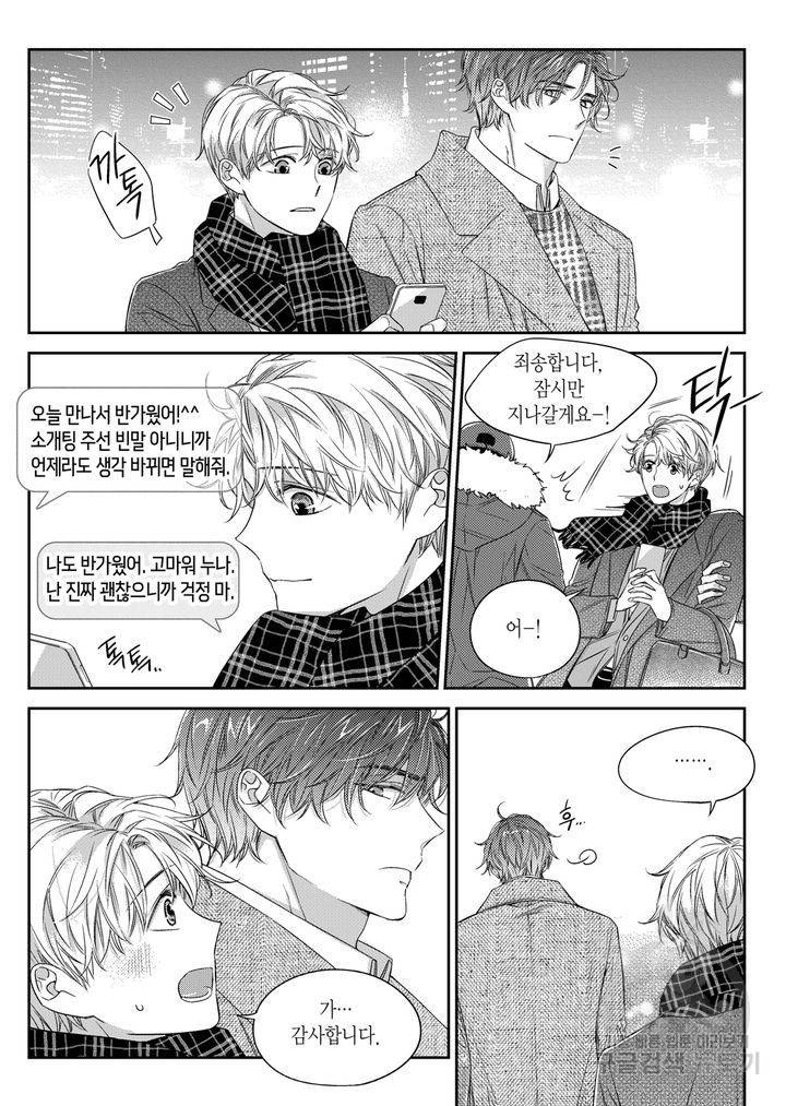 비의도적 연애담[무삭제판] 4권 165