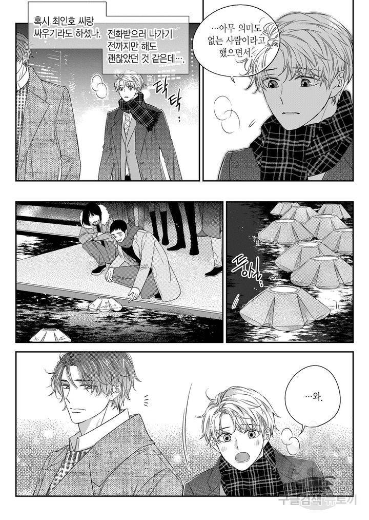 비의도적 연애담[무삭제판] 4권 166