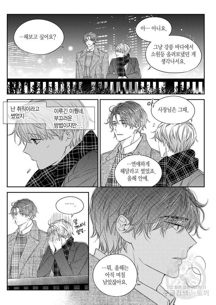 비의도적 연애담[무삭제판] 4권 167