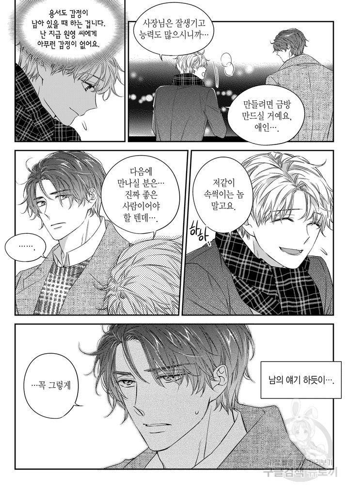 비의도적 연애담[무삭제판] 4권 168