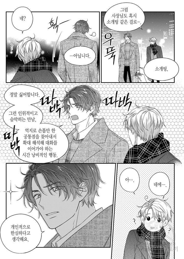 비의도적 연애담[무삭제판] 4권 169