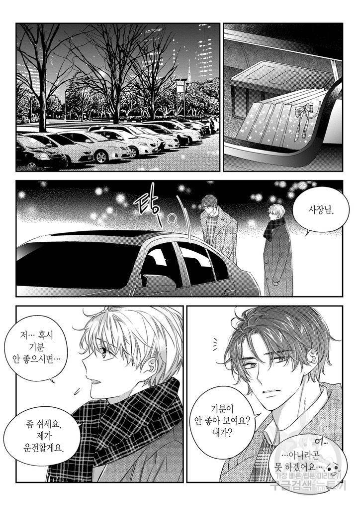 비의도적 연애담[무삭제판] 4권 170