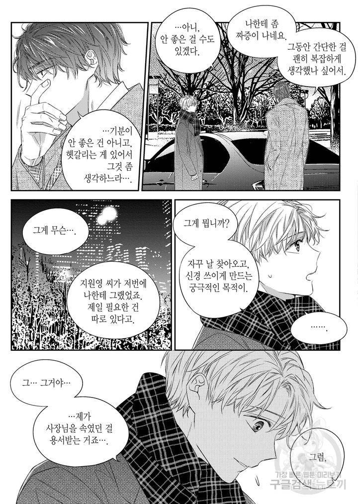 비의도적 연애담[무삭제판] 4권 171