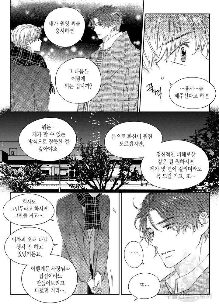 비의도적 연애담[무삭제판] 4권 172