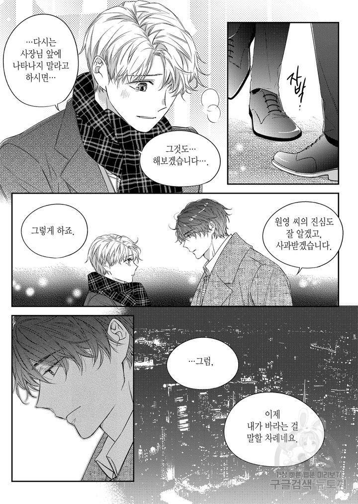 비의도적 연애담[무삭제판] 4권 173