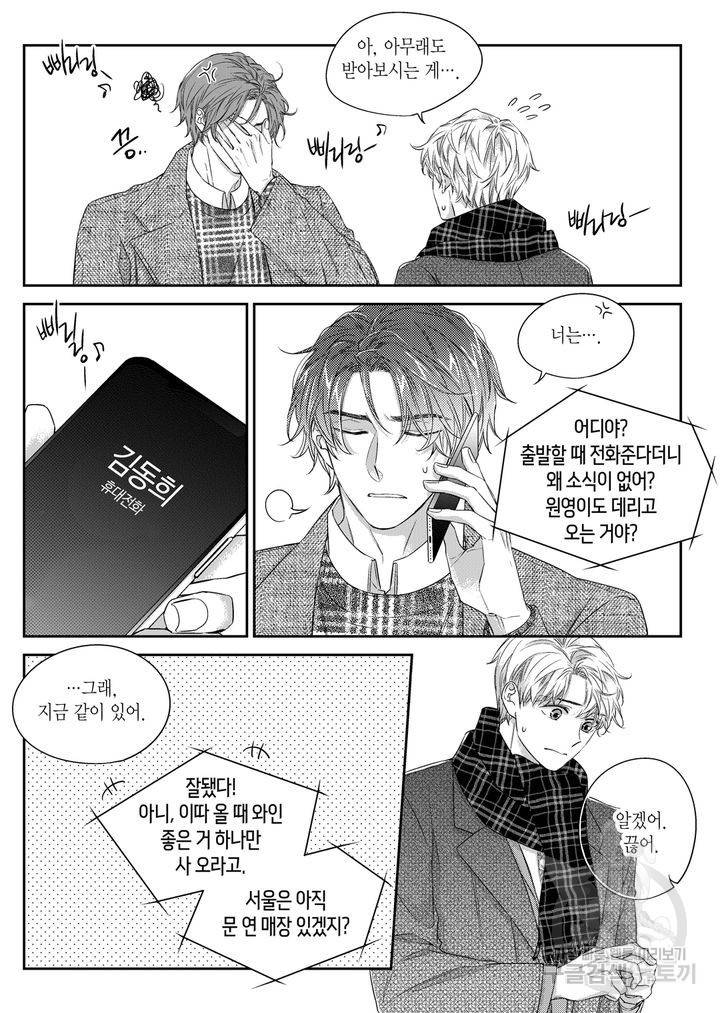 비의도적 연애담[무삭제판] 4권 175