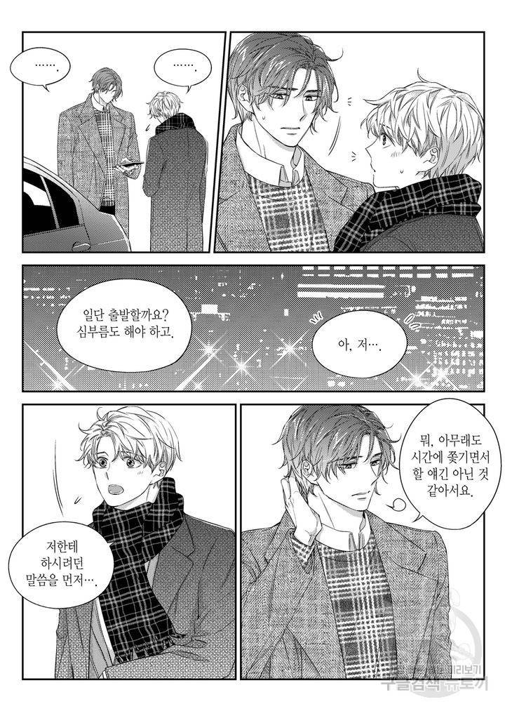 비의도적 연애담[무삭제판] 4권 176