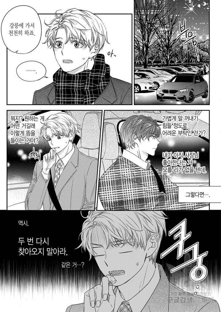 비의도적 연애담[무삭제판] 4권 177