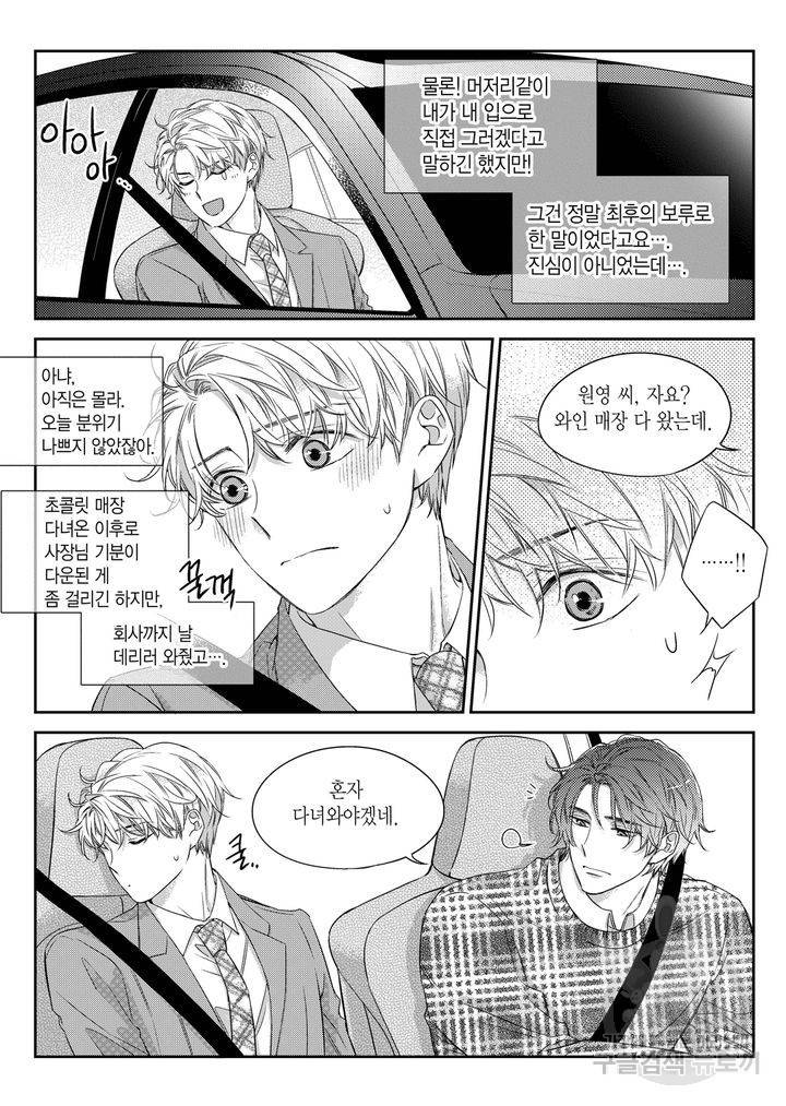 비의도적 연애담[무삭제판] 4권 178