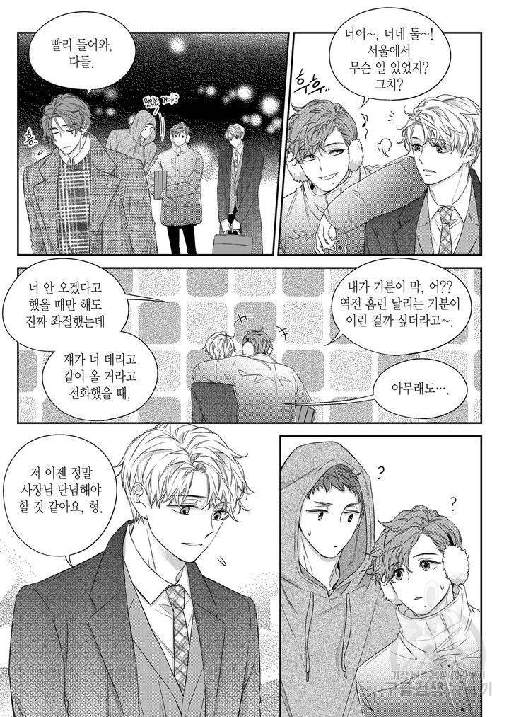 비의도적 연애담[무삭제판] 4권 183