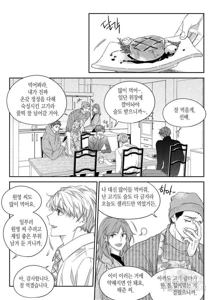 비의도적 연애담[무삭제판] 4권 184