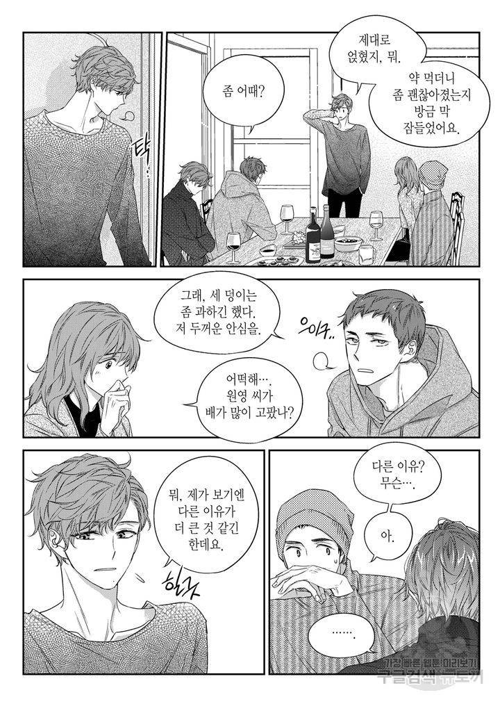 비의도적 연애담[무삭제판] 4권 188