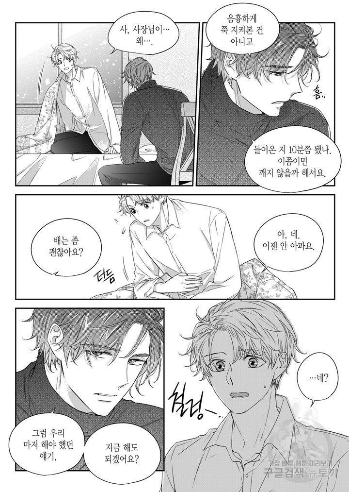 비의도적 연애담[무삭제판] 4권 190