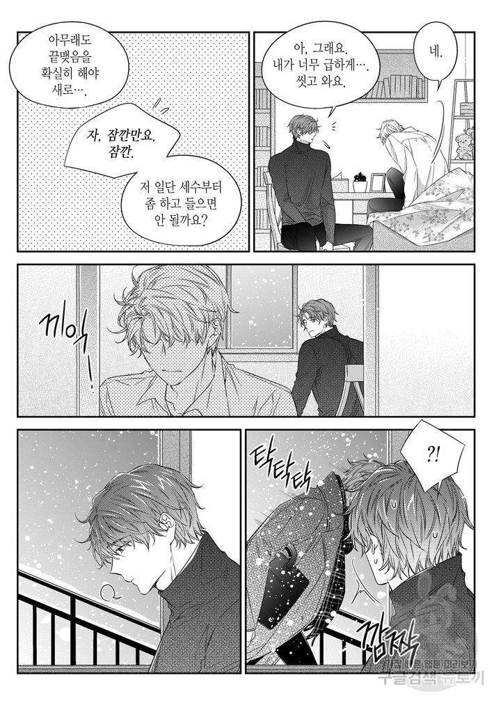 비의도적 연애담[무삭제판] 4권 191