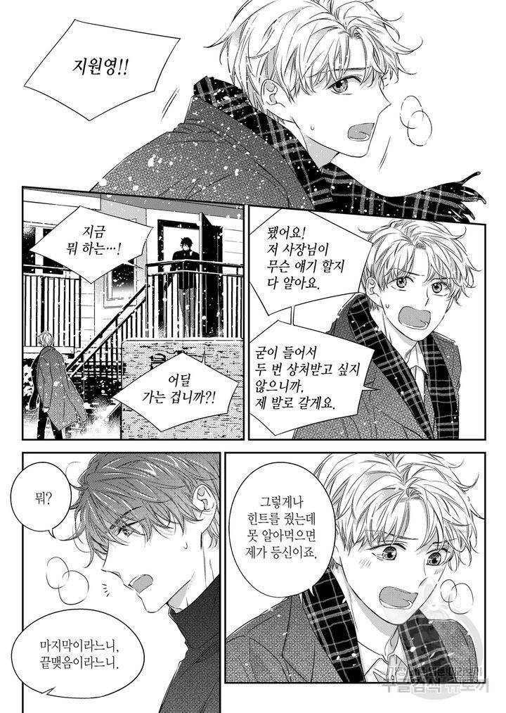 비의도적 연애담[무삭제판] 4권 192