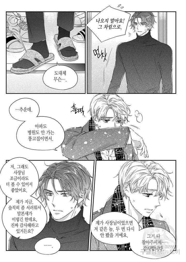 비의도적 연애담[무삭제판] 4권 193