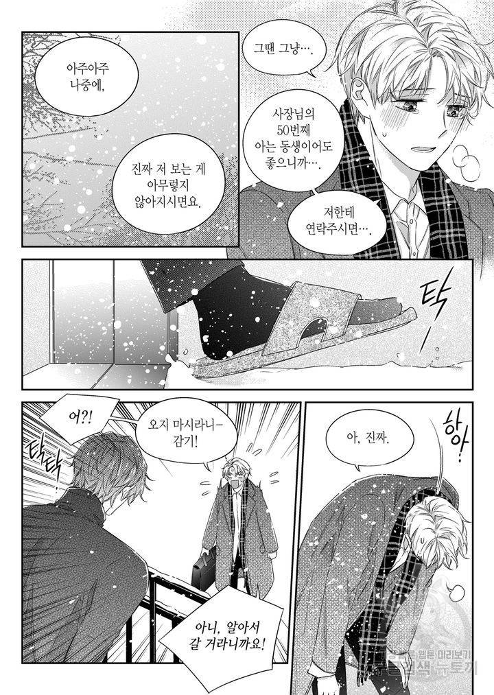 비의도적 연애담[무삭제판] 4권 194