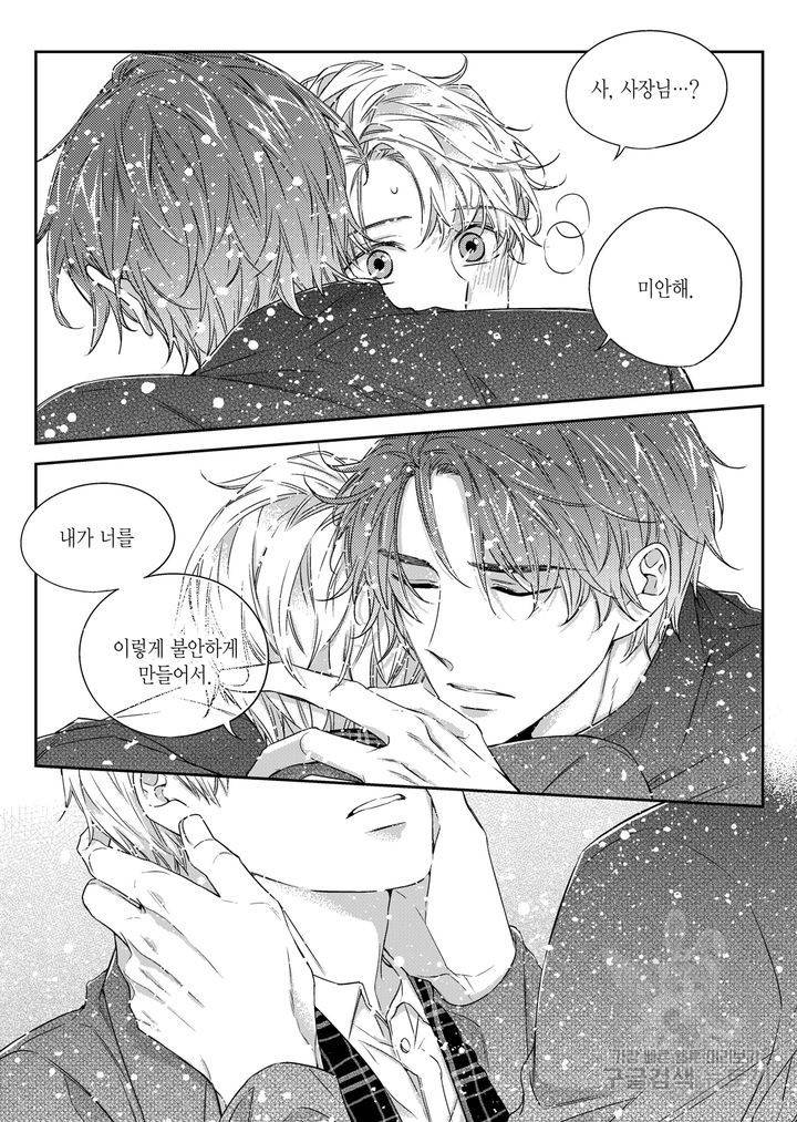 비의도적 연애담[무삭제판] 4권 196