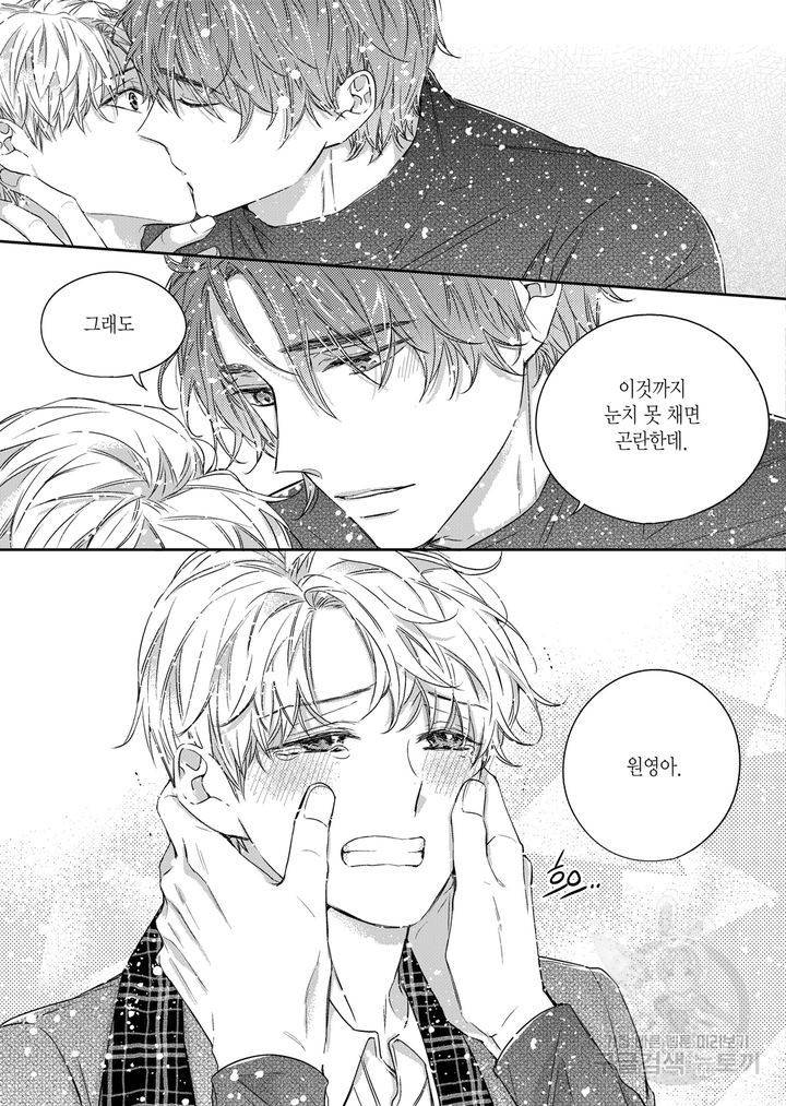 비의도적 연애담[무삭제판] 4권 197