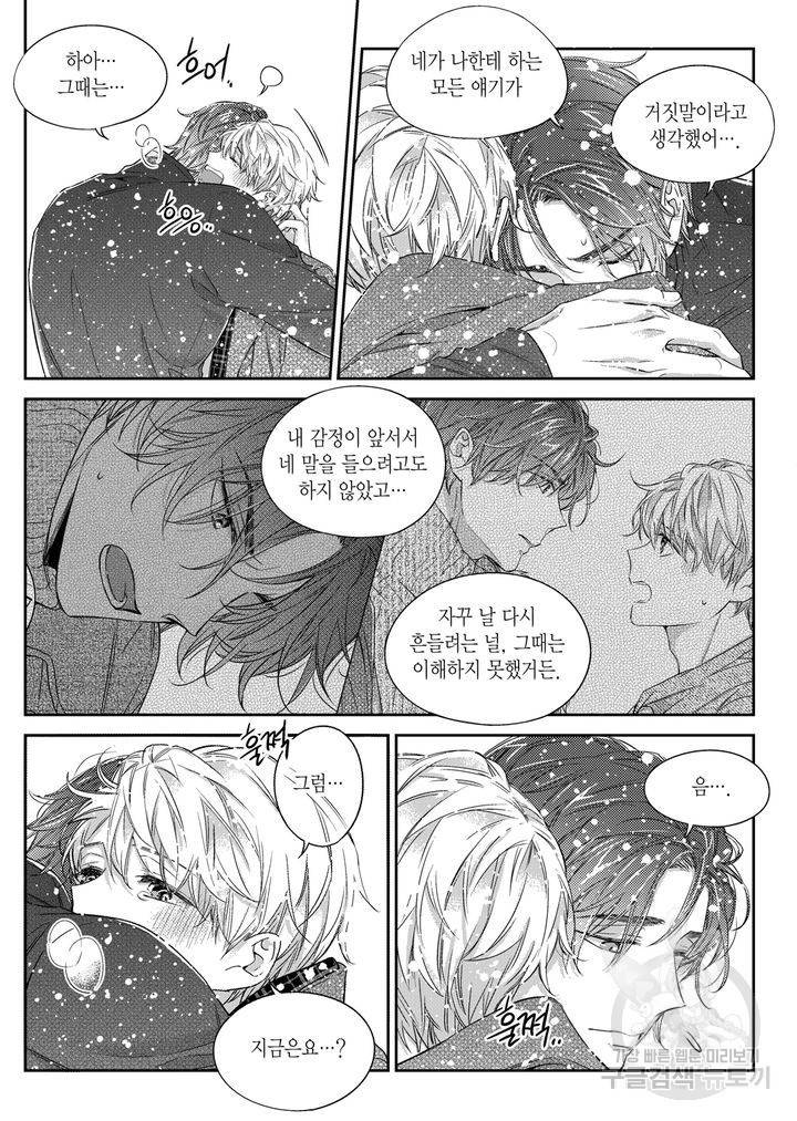 비의도적 연애담[무삭제판] 4권 201