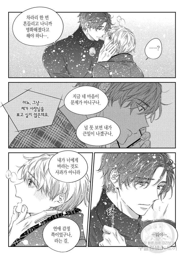 비의도적 연애담[무삭제판] 4권 202