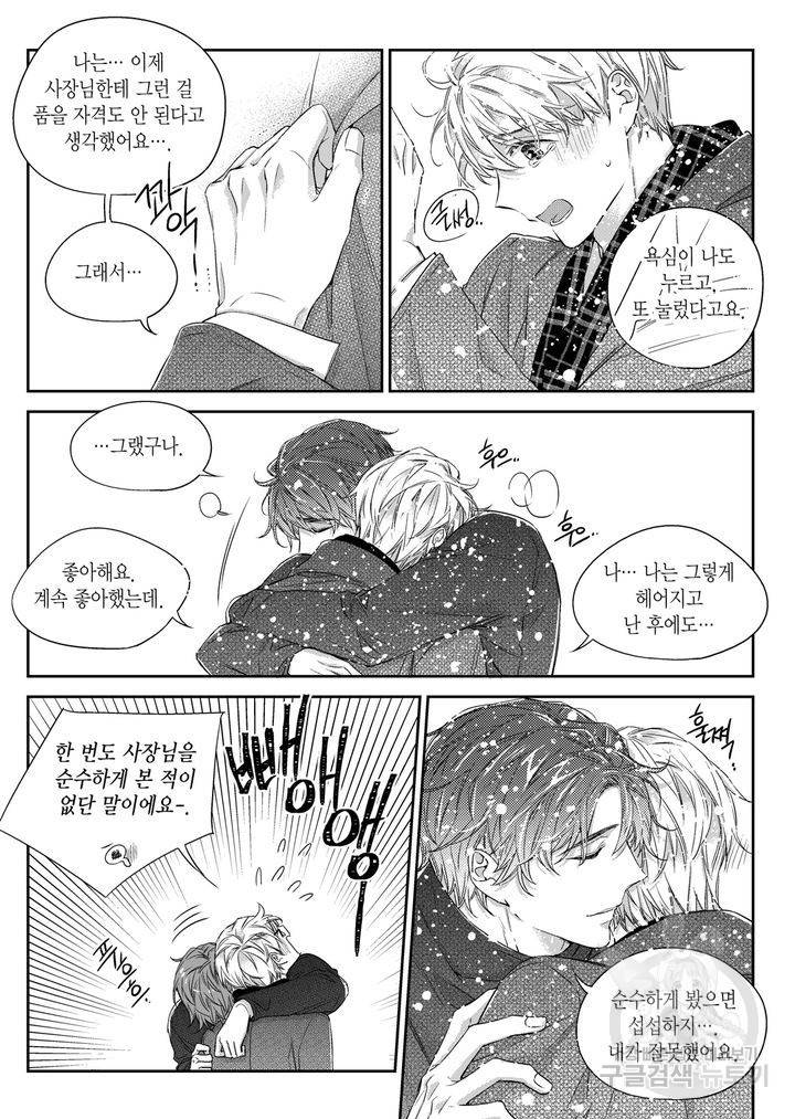 비의도적 연애담[무삭제판] 4권 203