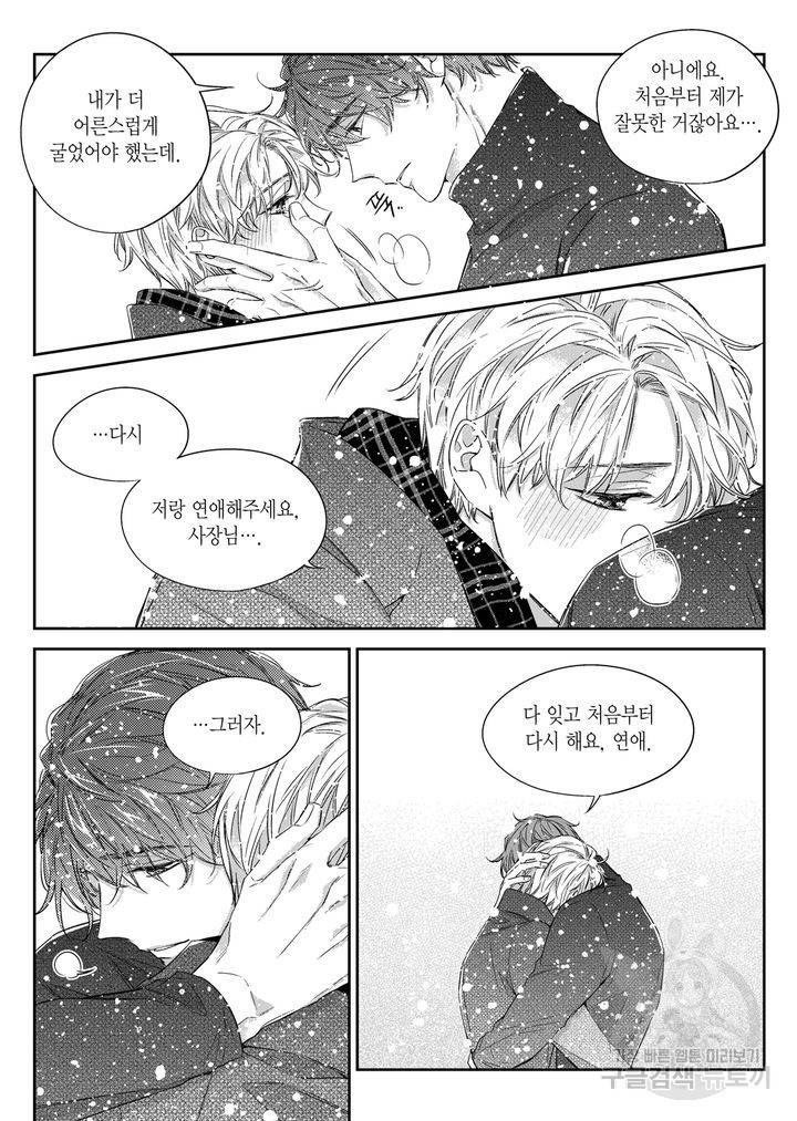 비의도적 연애담[무삭제판] 4권 204