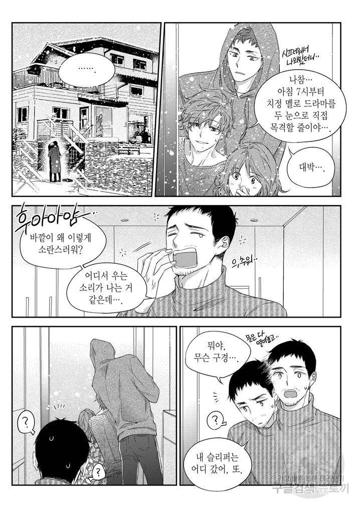 비의도적 연애담[무삭제판] 4권 205