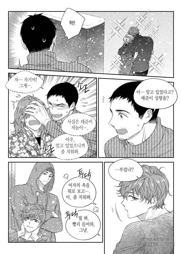 비의도적 연애담[무삭제판] 4권 206