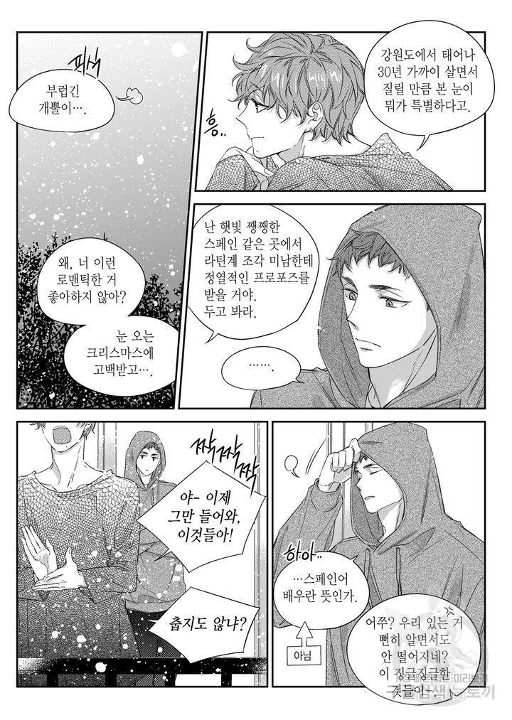 비의도적 연애담[무삭제판] 4권 207