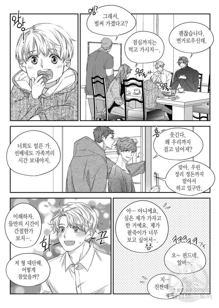 비의도적 연애담[무삭제판] 4권 208