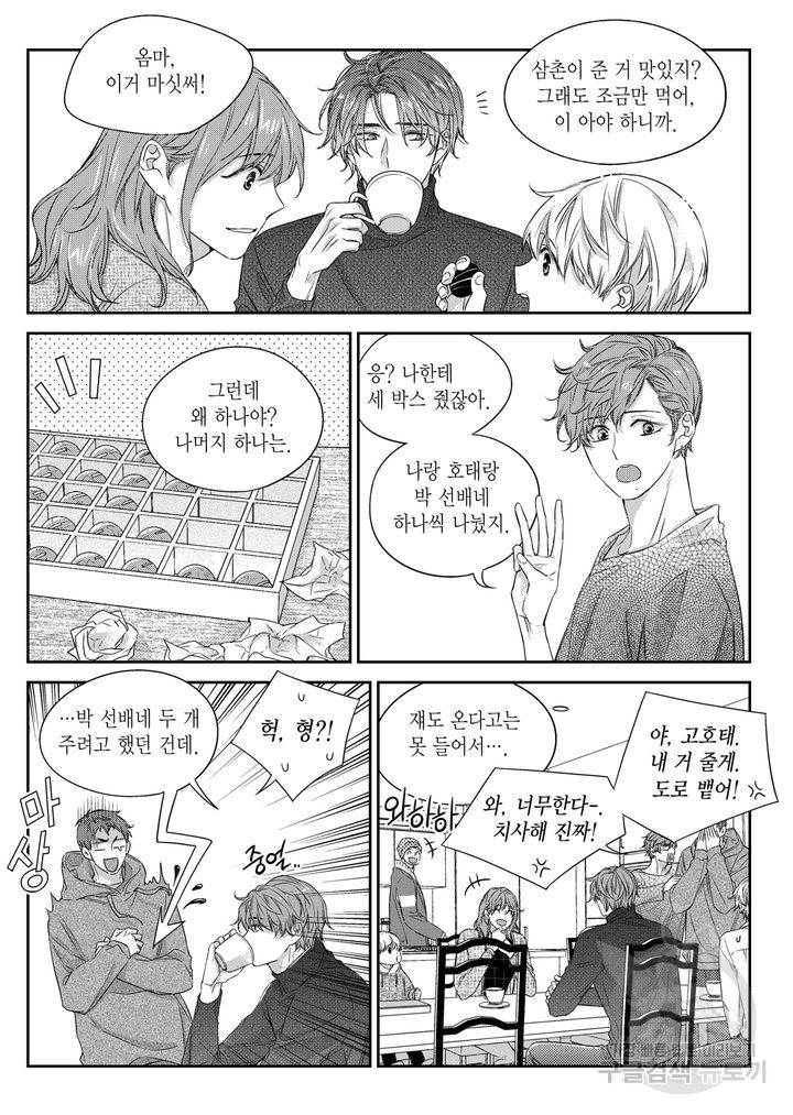 비의도적 연애담[무삭제판] 4권 209