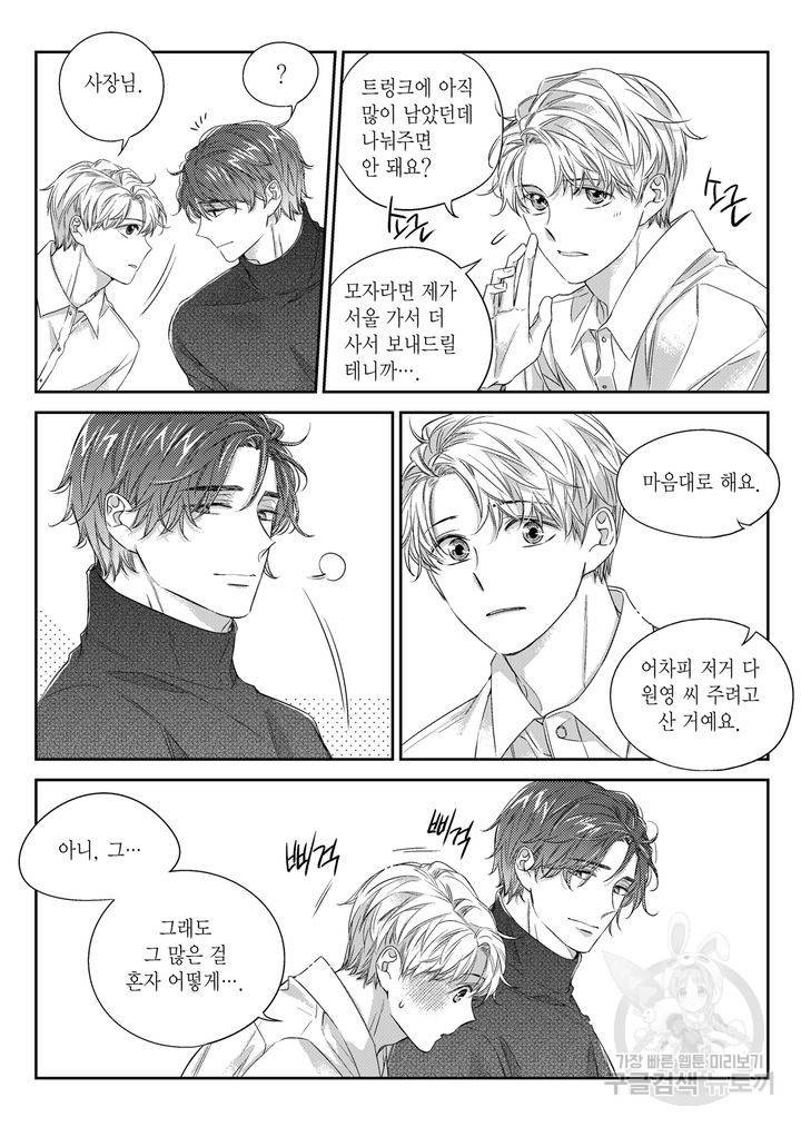 비의도적 연애담[무삭제판] 4권 210
