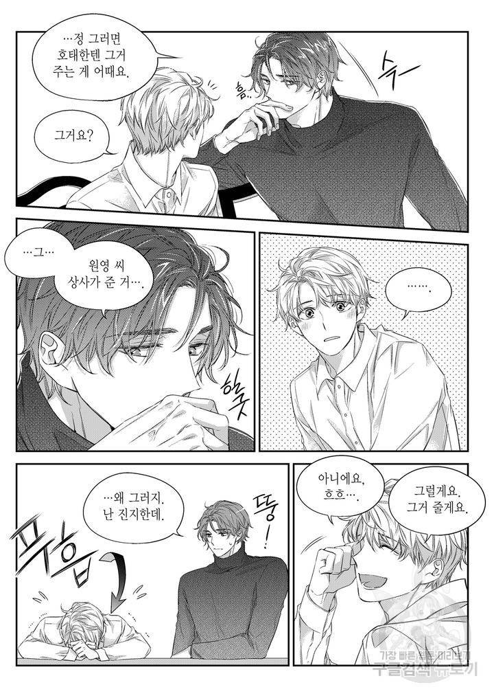 비의도적 연애담[무삭제판] 4권 211