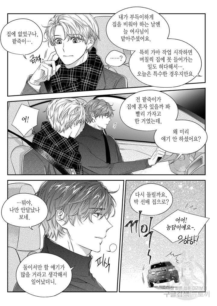 비의도적 연애담[무삭제판] 4권 213