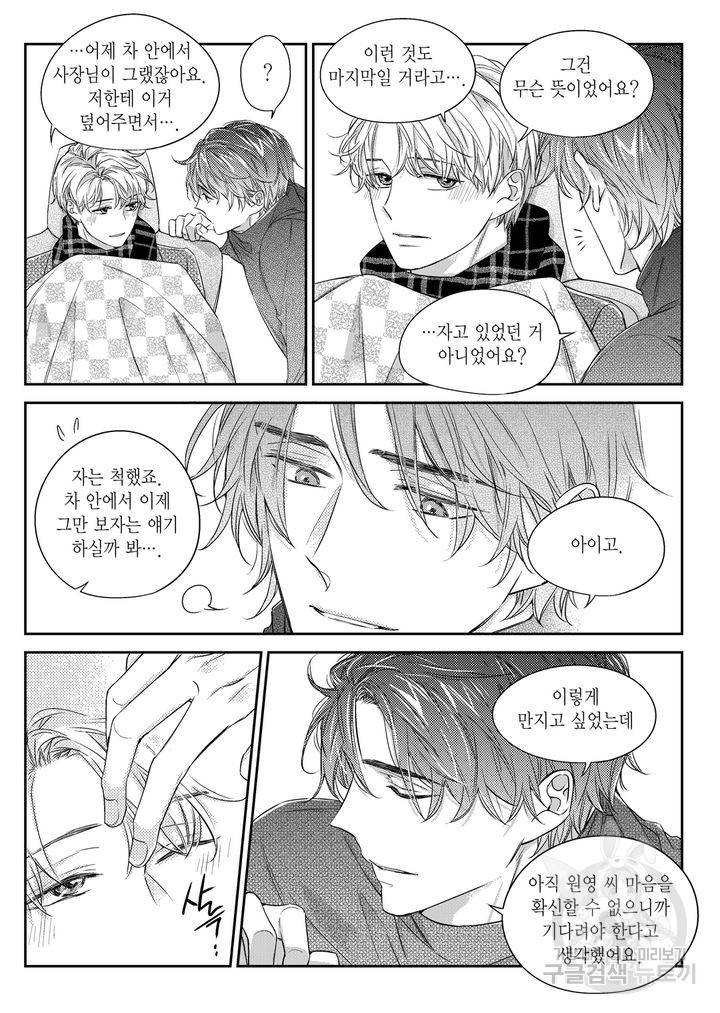 비의도적 연애담[무삭제판] 4권 215