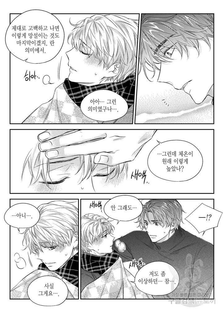 비의도적 연애담[무삭제판] 4권 216