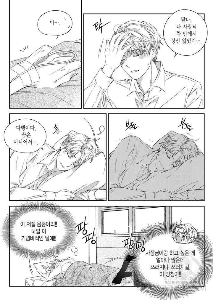 비의도적 연애담[무삭제판] 4권 218