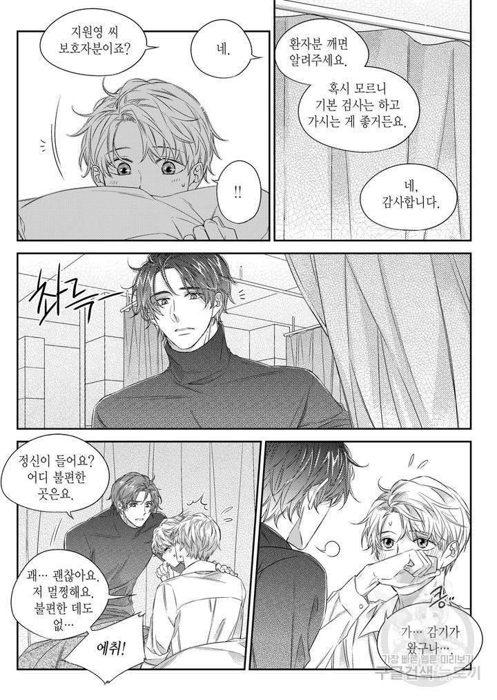 비의도적 연애담[무삭제판] 4권 219