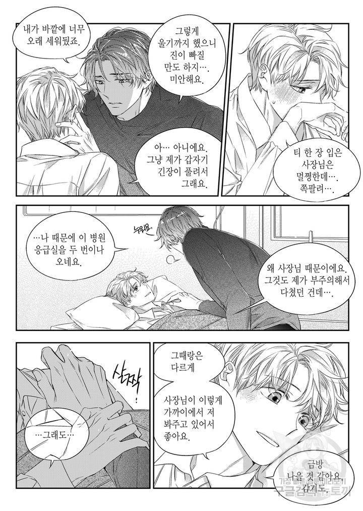 비의도적 연애담[무삭제판] 4권 220