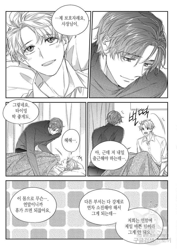 비의도적 연애담[무삭제판] 4권 221