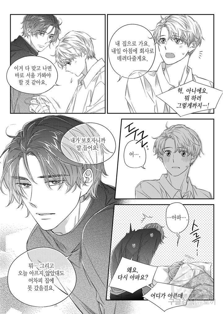 비의도적 연애담[무삭제판] 4권 222