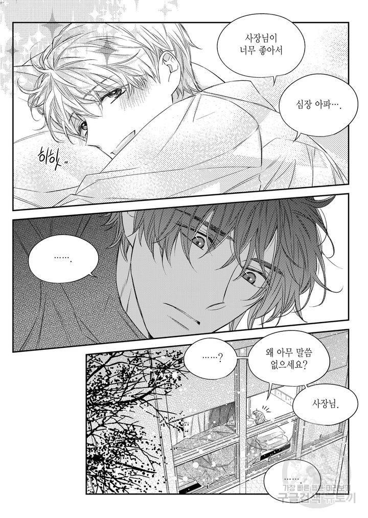 비의도적 연애담[무삭제판] 4권 223