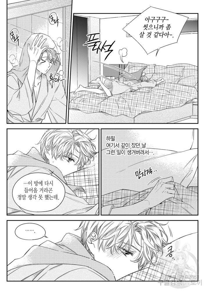 비의도적 연애담[무삭제판] 4권 227