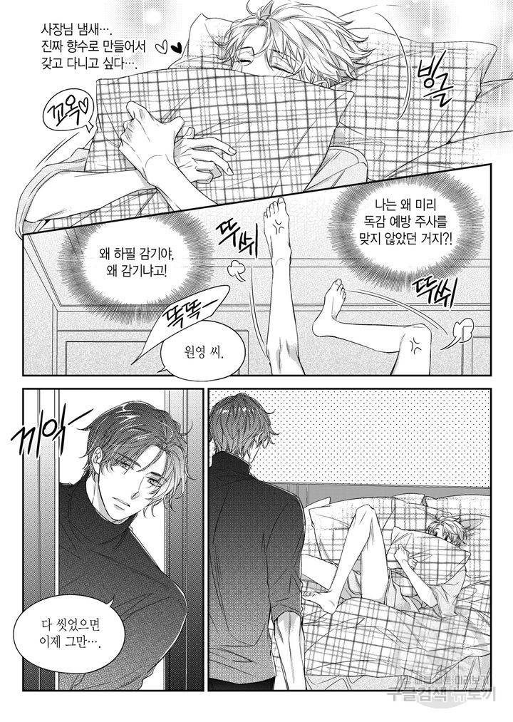 비의도적 연애담[무삭제판] 4권 228