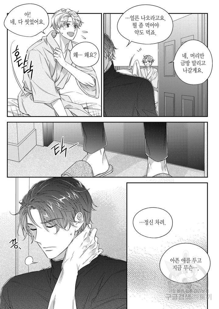 비의도적 연애담[무삭제판] 4권 229