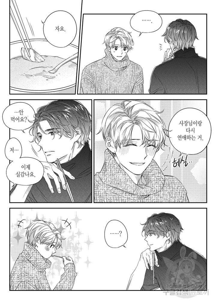 비의도적 연애담[무삭제판] 4권 232
