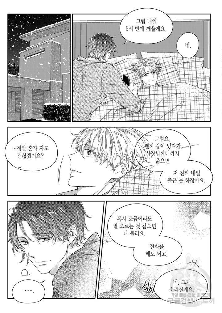 비의도적 연애담[무삭제판] 4권 233