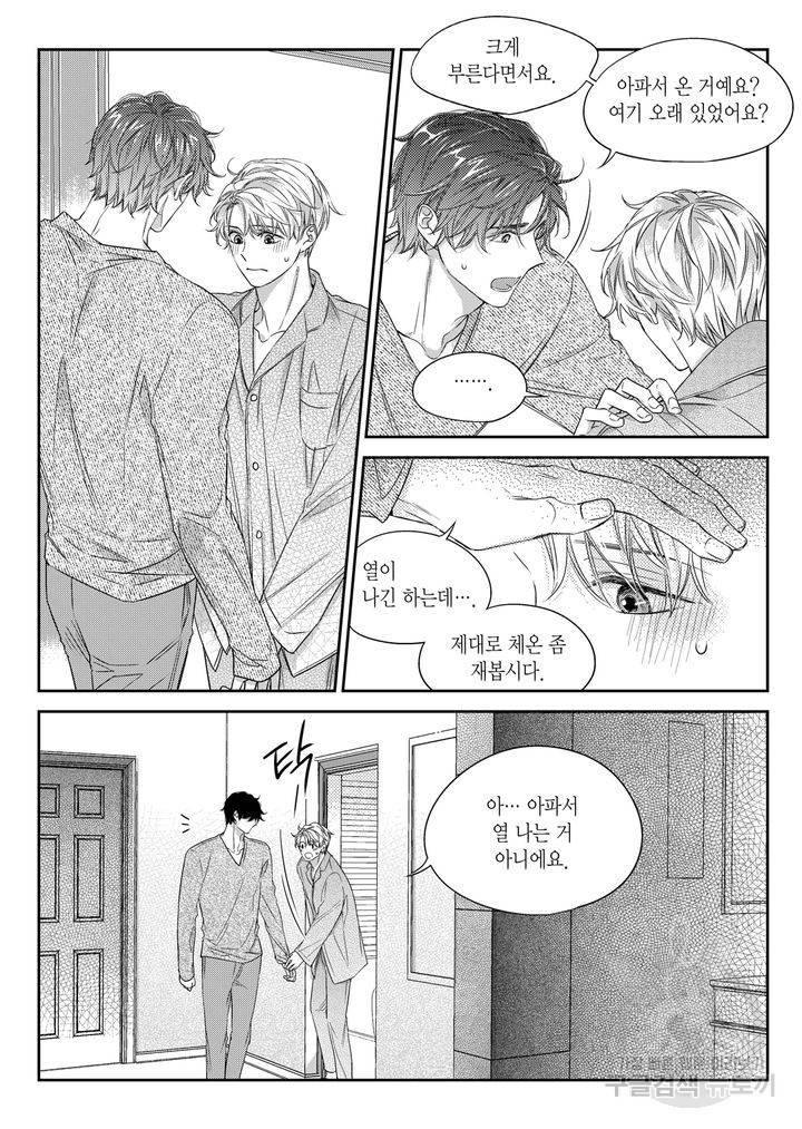 비의도적 연애담[무삭제판] 4권 236